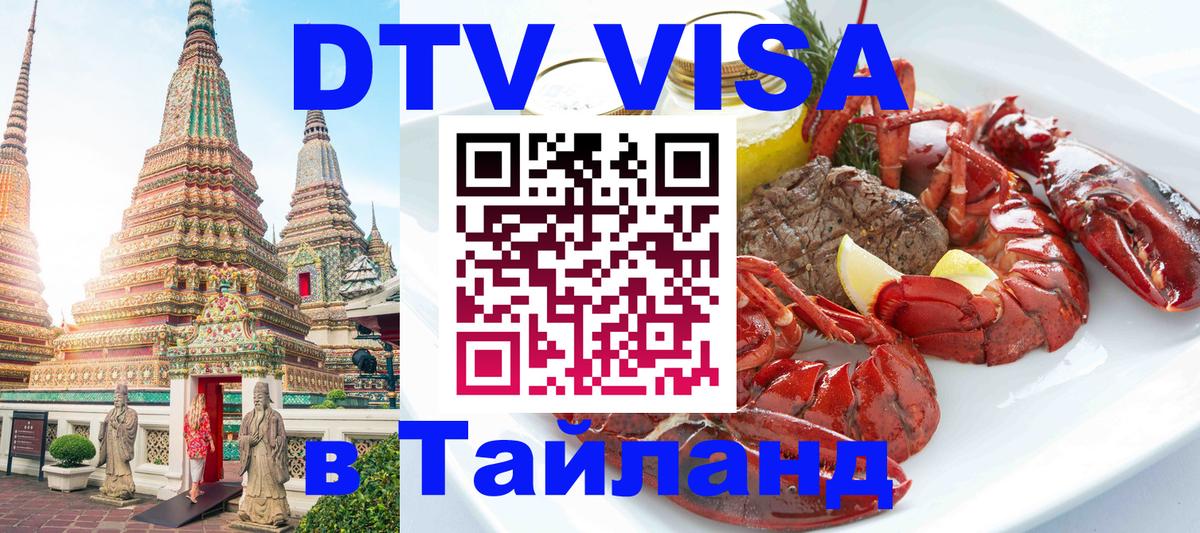 Цены на DTV визу в Таиланд — пакеты услуг, достаточно даже паспорта - 